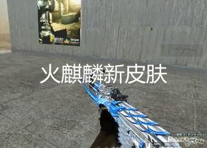 cf火麒麟最新皮肤爆料2024,神秘力量觉醒，荣耀归来！